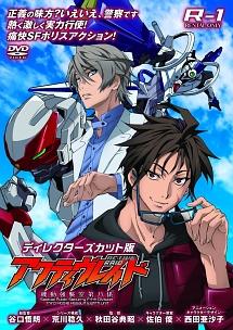 アクティヴレイド -機動強襲室第八係- ディレクターズカット版 VOL.1 | アニメ | 宅配DVDレンタルのTSUTAYA DISCAS