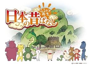 ふるさと再生 日本の昔ばなし 小さな栃の実 キッズビデオ 宅配dvdレンタルのtsutaya Discas