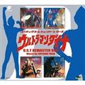 ウルトラマンダイナ O.S.T リマスターBOX【Disc.5】 | 特撮ヒーロー | 宅配CDレンタルのTSUTAYA DISCAS