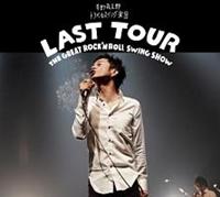LAST TOUR`THE GREAT ROCK'N ROLL SWING SHOW`