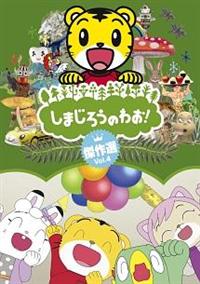 ���܂��낤�̂킨�I����I�@�u�����D�S