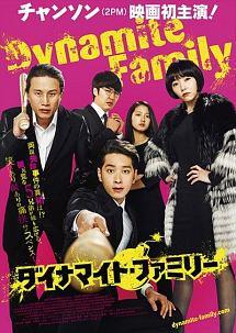 ダイナマイト・ファミリーのサムネイル画像
