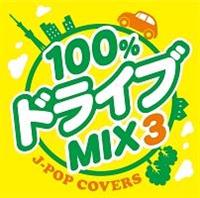 100%hCumix3 -JPOP COVERS-