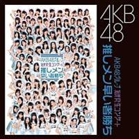 AKB48】 AKB48グループ 研究生コンサート～推しメン早いもの勝ち～ | J