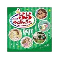 NHK みんなのうた 55 アニバーサリー・ベスト　5枚セット NHKみんなのうた 55 アニバーサリー・ベスト 全5枚セット｜幼児