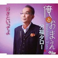 �yMAXI�z���Ƃ��܂�/�D���Ƃ����Ă�(�}�L�V�V���O��)