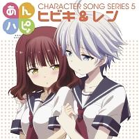 あんハピ♪/萩生響(声優:山村響)、江古田蓮(声優:吉岡茉祐】 【MAXI