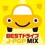 BEST ドライブ J-POP MIX