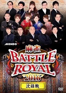 DVD 麻雀 BATTLE ROYAL 2012～大将戦～ レンタル版 vitzroem.com