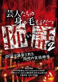 �|�l�����̐g�̖т��悾�|���b�Q