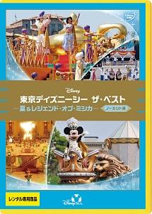 ディズニー シー オファー dvd レンタル