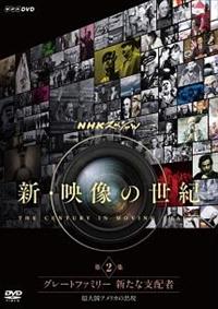 �m�g�j�X�y�V�����@�V�E�f���̐��I�@��Q�W�@�O���[�g�t�@�~���[�@�V���Ȏx�z�ҁ@���卑�A�����J�̏o��