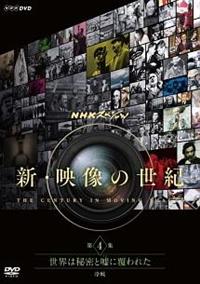 �m�g�j�X�y�V�����@�V�E�f���̐��I�@��S�W�@���E�͔閧�ƉR�i�����j�ɕ���ꂽ�@���