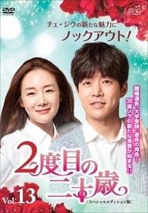 ２度目の二十歳 | 宅配DVDレンタルのTSUTAYA DISCAS