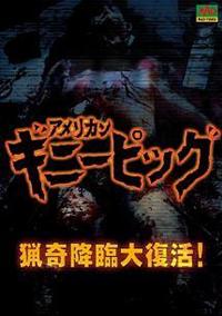 �A�����J���M�j�[�s�b�O