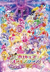 映画 プリキュアオールスターズ みんなで歌う♪奇跡の魔法! | キッズ