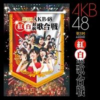 AKB48】 第3回 AKB48 紅白対抗歌合戦 | J-POP | 宅配CDレンタルのTSUTAYA DISCAS