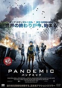 ＰＡＮＤＥＭＩＣ　パンデミックのサムネイル
