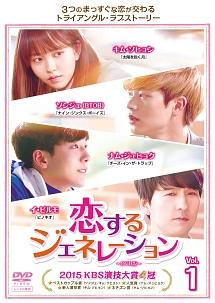 恋するジェネレーション DVD-BOX1&2　DVD Amazon.co.jp: 恋するジェネレーションDVD-BOX2(6巻組