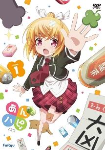 郵送買取 新品5台以上送料無料キャンペーン中！！  あんハピ♪ 第1巻 | アニメ | 宅配DVDレンタルのTSUTAYA DISCAS その他