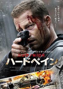 ニック／ＮＩＣＫ　ハードペインのサムネイル画像