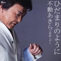 �yMAXI�z�Ђ��܂�̂悤��(�}�L�V�V���O��)