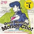 WW̊Ȗ` _Ch͍ӂȂ O.S.T Vol.1 -Good Morning Morioh Cho