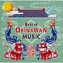 ꉹyW `BEST OF OKINAWAN MUSIC`