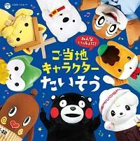 �݂�Ȃ��������!�����n�L�����N�^�[��������