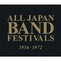 日本の吹奏楽 1956～1972【Disc.1&Disc.2】