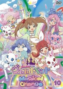 マジカルチェンジ Amazon.co.jp: ジュエルペット マジカルチェンジ DVD-BOX2 ...