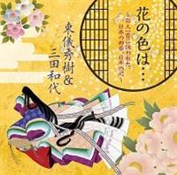 �Ԃ̐F�́c �`�S�l���ɉr��ꂽ�A���{�̎l�G�A���{�̐S�`