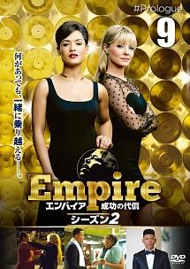 Ｅｍｐｉｒｅ／エンパイア 成功の代償 シーズン２ | 宅配DVDレンタルのTSUTAYA DISCAS