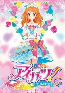 アイカツ!1 | アニメ | 宅配DVDレンタルのTSUTAYA DISCAS