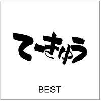 �ā[���イ BEST