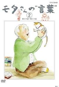 ���^����̌��t�@�i�Q�j