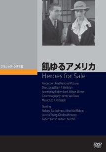 飢ゆるアメリカのサムネイル画像