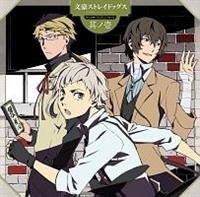 文豪ストレイドッグス 中島敦 声優 上村祐翔 太宰治 声優 Tvアニメ 文豪ストレイドッグス キャラクターソングミニアルバム 其ノ壱 アニメ 宅配cdレンタルのtsutaya Discas