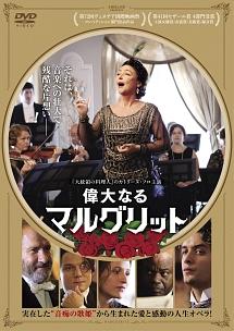 偉大なるマルグリットのサムネイル画像