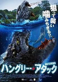 �n���O���[�E�A�^�b�N