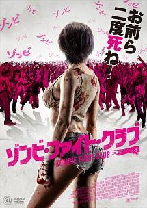 ゾンビ・ファイト・クラブのサムネイル画像