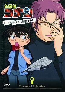 Treasured Selection File.黒ずくめの組織とFBI 1巻 | アニメ | 宅配DVDレンタルのTSUTAYA DISCAS