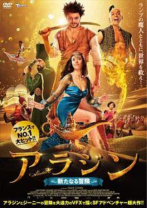アラジン　～新たなる冒険～のサムネイル画像