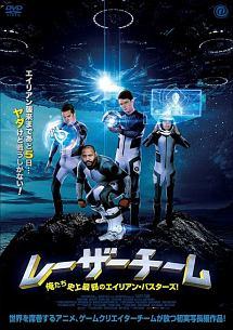 レーザーチーム　俺たち史上最弱のエイリアン・バスターズ！のサムネイル画像