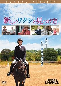 新しいワタシの見つけ方のサムネイル画像