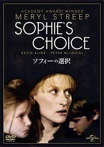 メリル・ストリープ主演】ソフィーの選択 | 宅配DVDレンタルのTSUTAYA