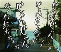 �yMAXI�z�l�ԃr�f�I(GANTZ:O��)(�}�L�V�V���O��)