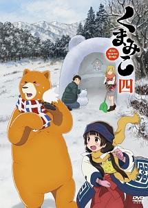 くまみこ 壱 | アニメ | 宅配DVDレンタルのTSUTAYA DISCAS