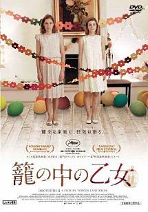 籠の中の乙女のサムネイル画像