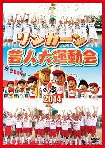 全巻セットDVD▼リンカーン DVD(38枚セット)1～34 + 芸人大運動会 2011 + 2012 + 2014 + 2015▽レンタル落ち